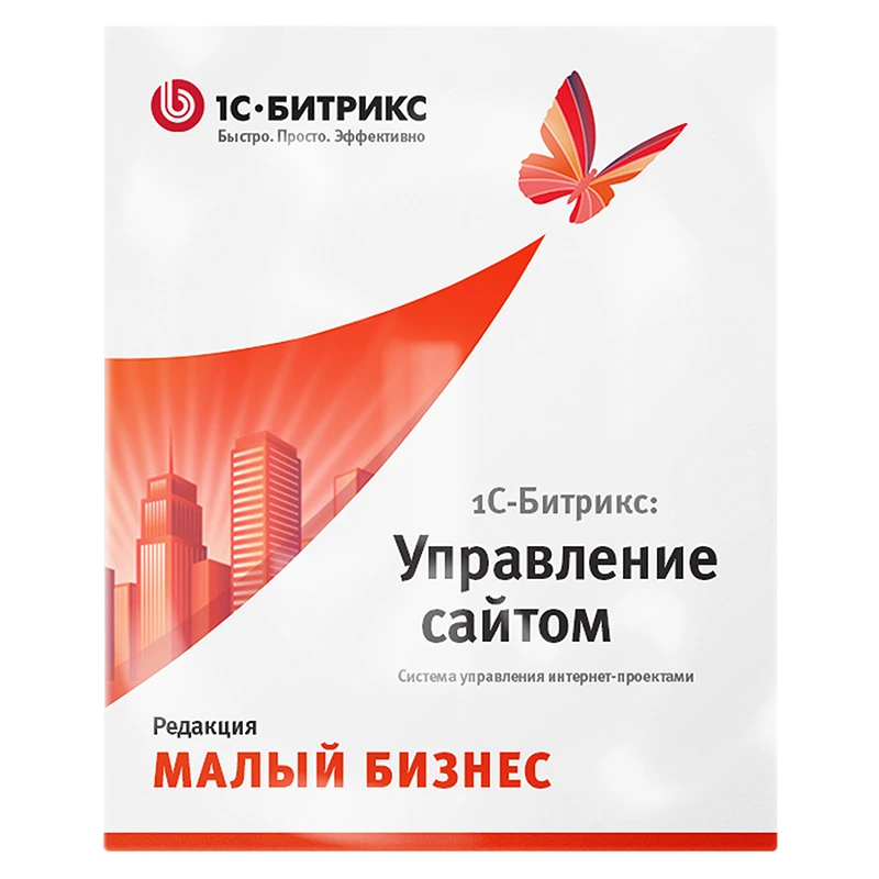 1С-Битрикс: Управление сайтом. Малый бизнес