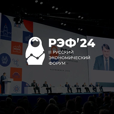 Фирменный стиль сайта «Русский экономический форум»