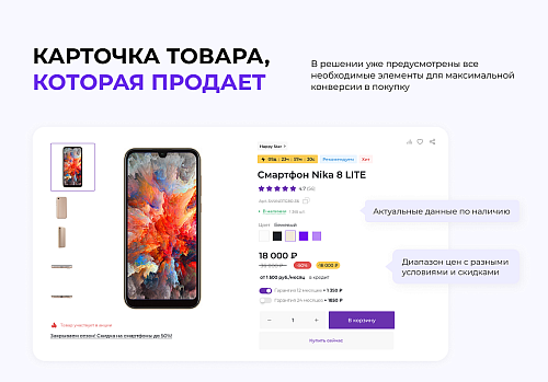 INTEC.KOSMOS - готовый интернет-магазин на «1С-Битрикс»