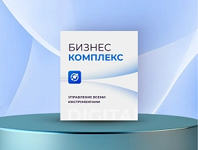 Бизнес комплекс: Управление всеми инструментами