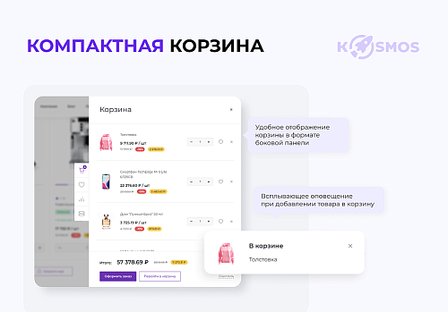 INTEC.KOSMOS - готовый интернет-магазин на «1С-Битрикс»