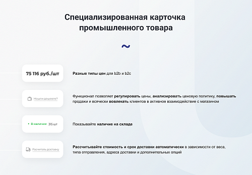 INTEC.Prom - сайт промышленной компании и оптового поставщика с B2B кабинетом и интернет-магазином