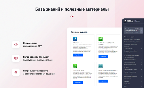 IntecUniverse SITE - корпоративный сайт с конструктором дизайна