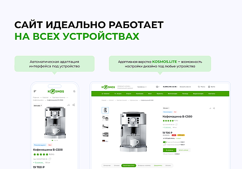 INTEC.KOSMOS LITE - умная платформа для запуска  интернет-магазина на редакции «Старт»