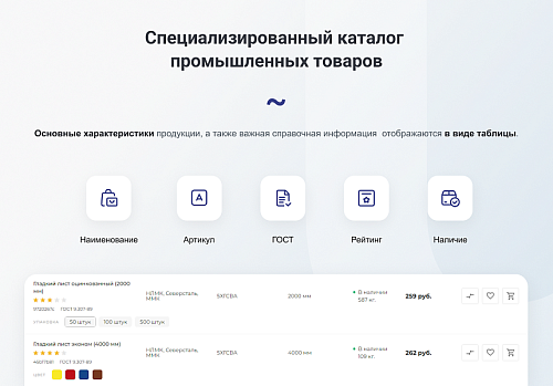 INTEC.Prom - сайт промышленной компании и оптового поставщика с B2B кабинетом и интернет-магазином