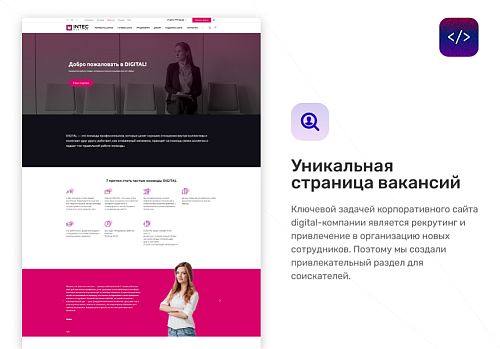 INTEC.Digital - специализированный сайт для веб-студий, интернет-агентств и digital-компаний
