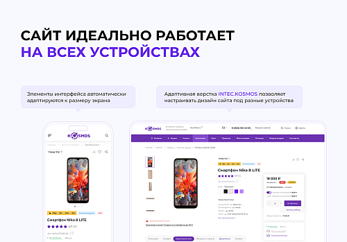 INTEC.KOSMOS - готовый интернет-магазин на «1С-Битрикс»