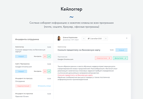 ИНСАЙДЕР - система мониторинга, контроля и комплексной оценки эффективности работы персонала